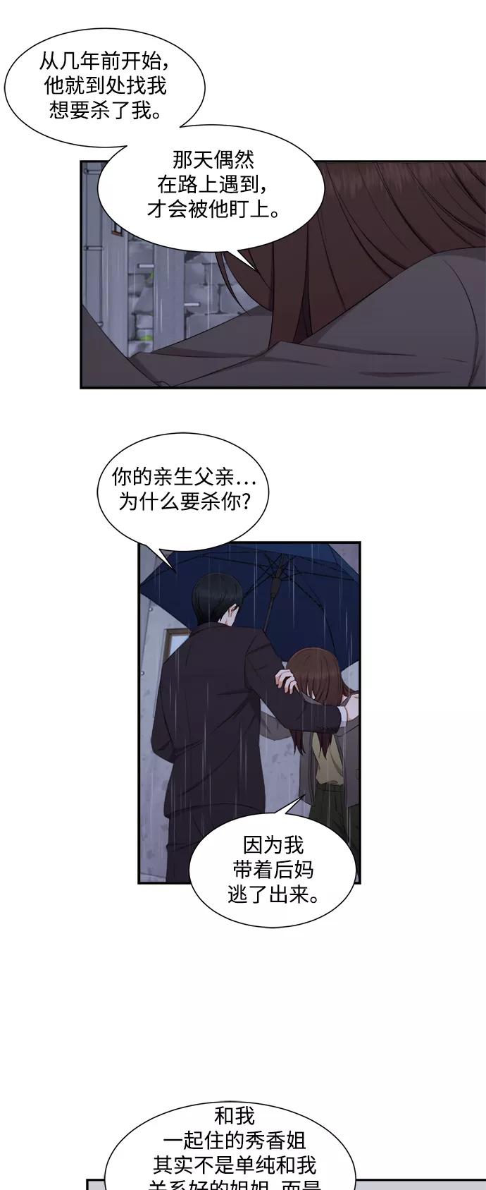《急招新娘》第68话 第8页