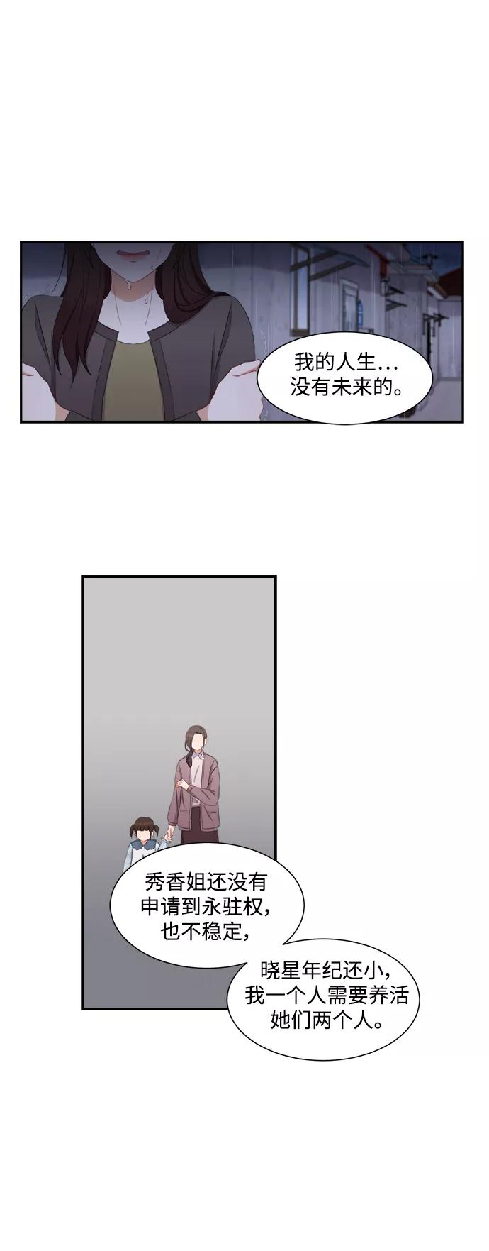 《急招新娘》第68话 第14页