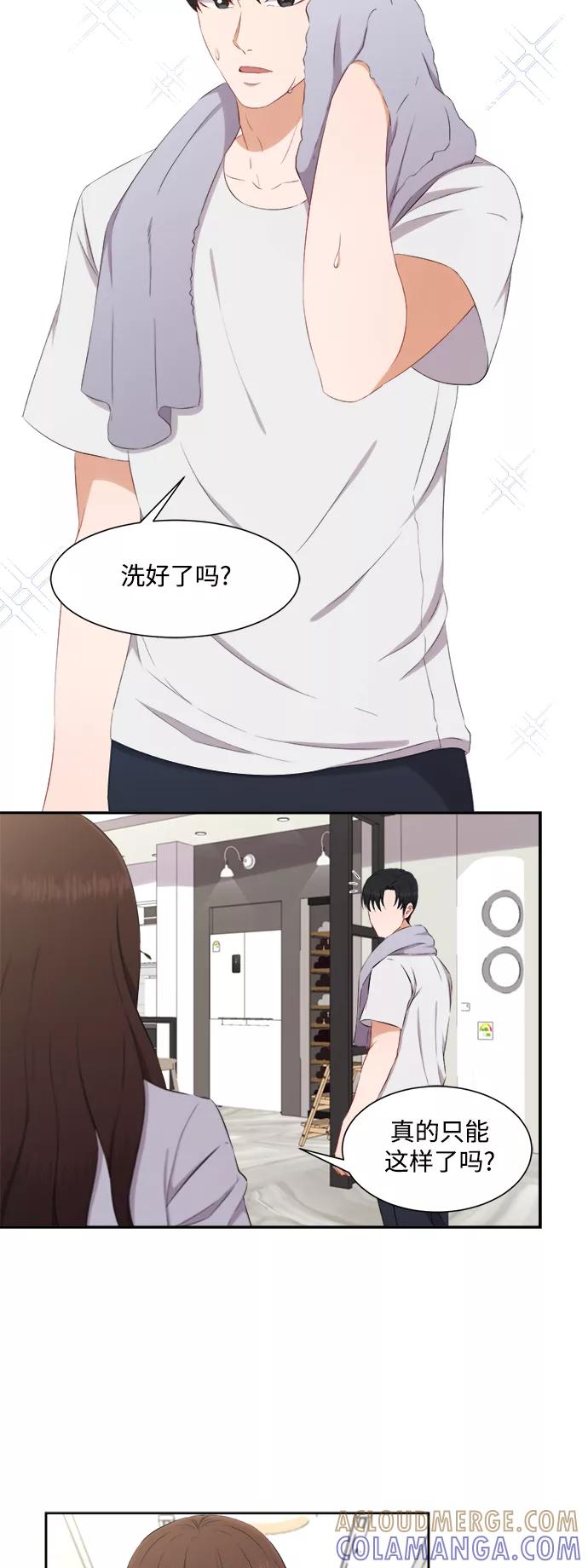 《急招新娘》第68话 第23页