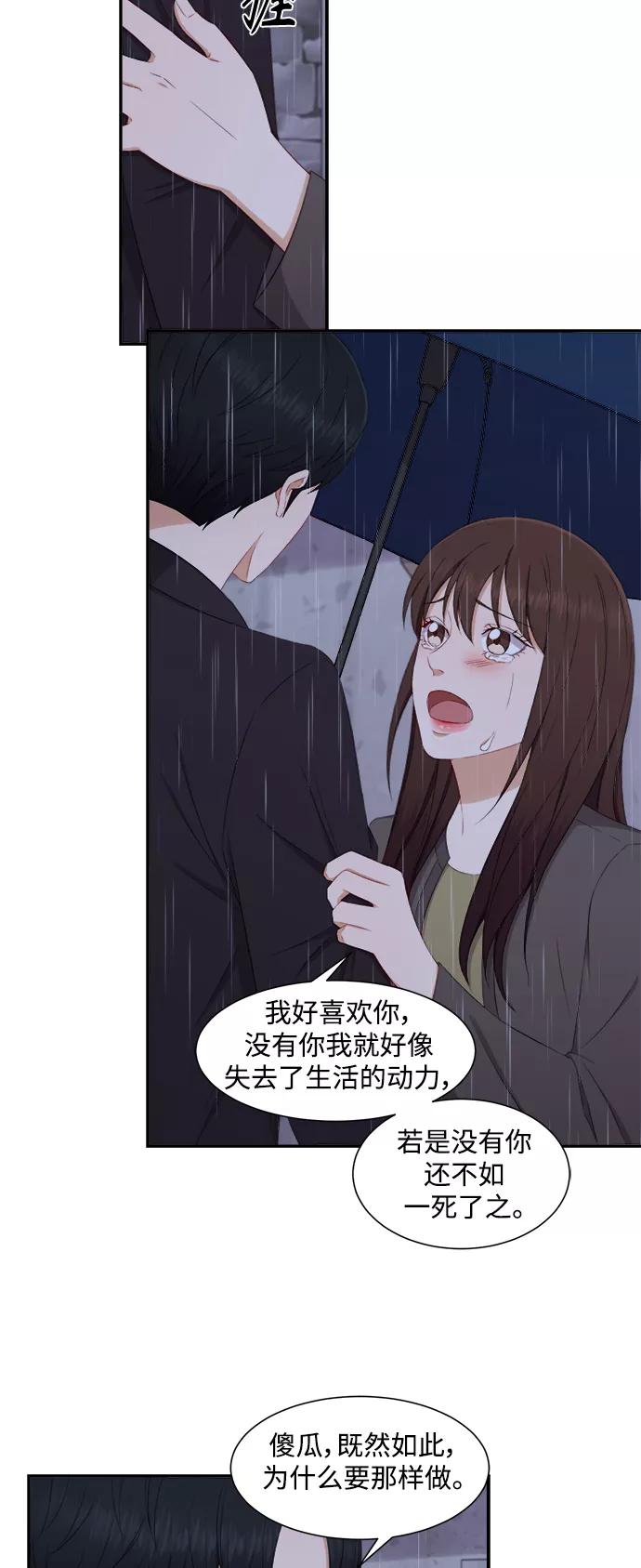 《急招新娘》第68话 第4页