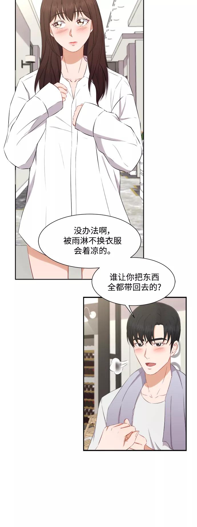 《急招新娘》第68话 第24页