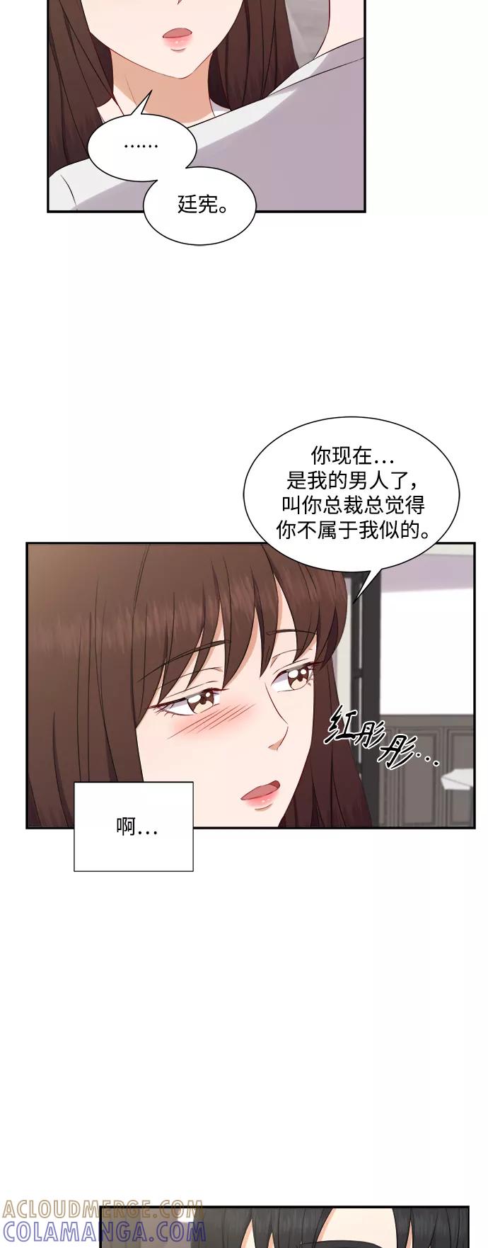 《急招新娘》第68话 第27页