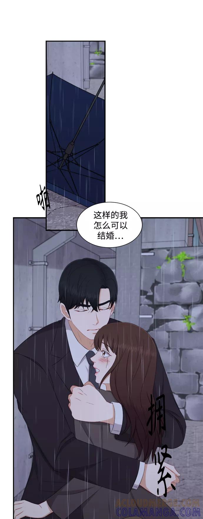 《急招新娘》第68话 第15页