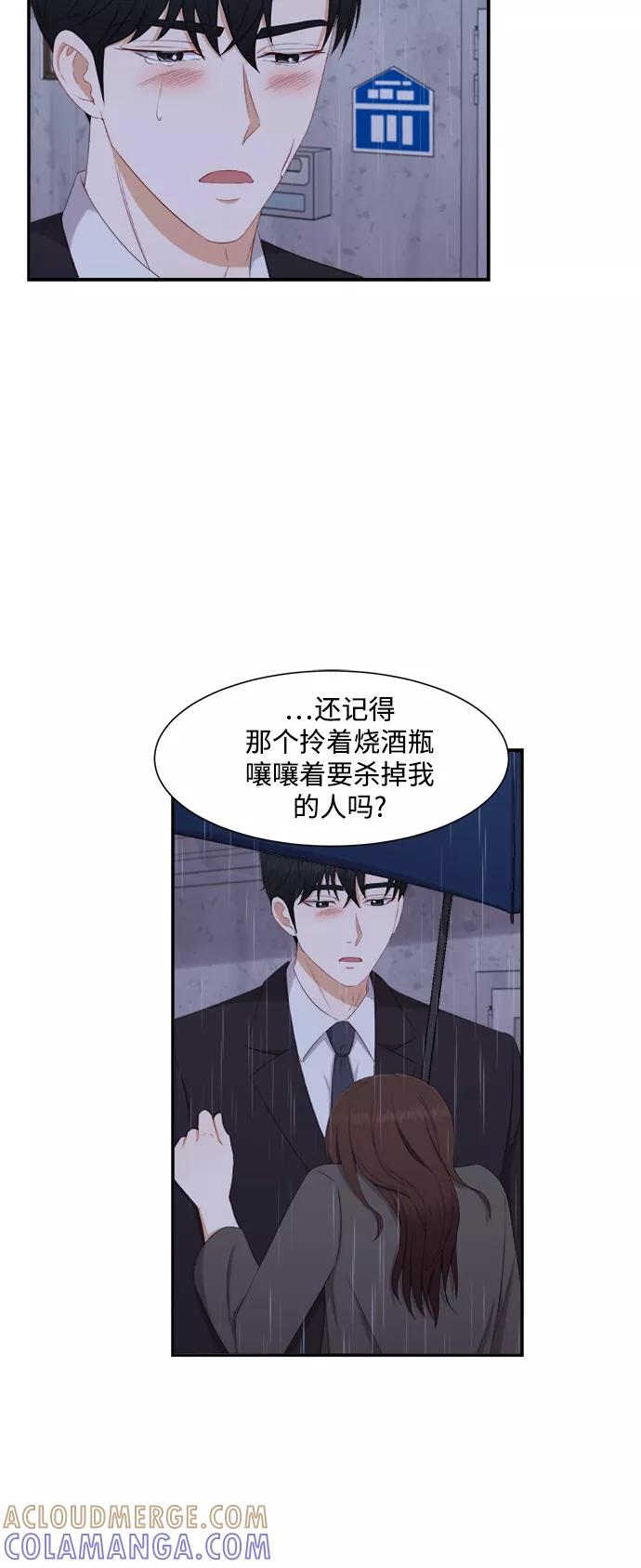《急招新娘》第68话 第5页