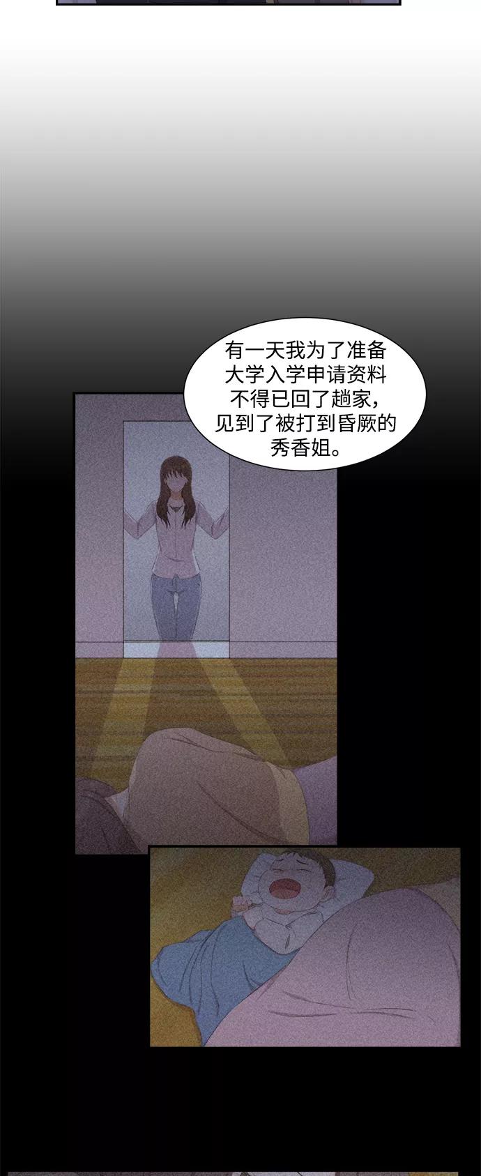 《急招新娘》第68话 第10页