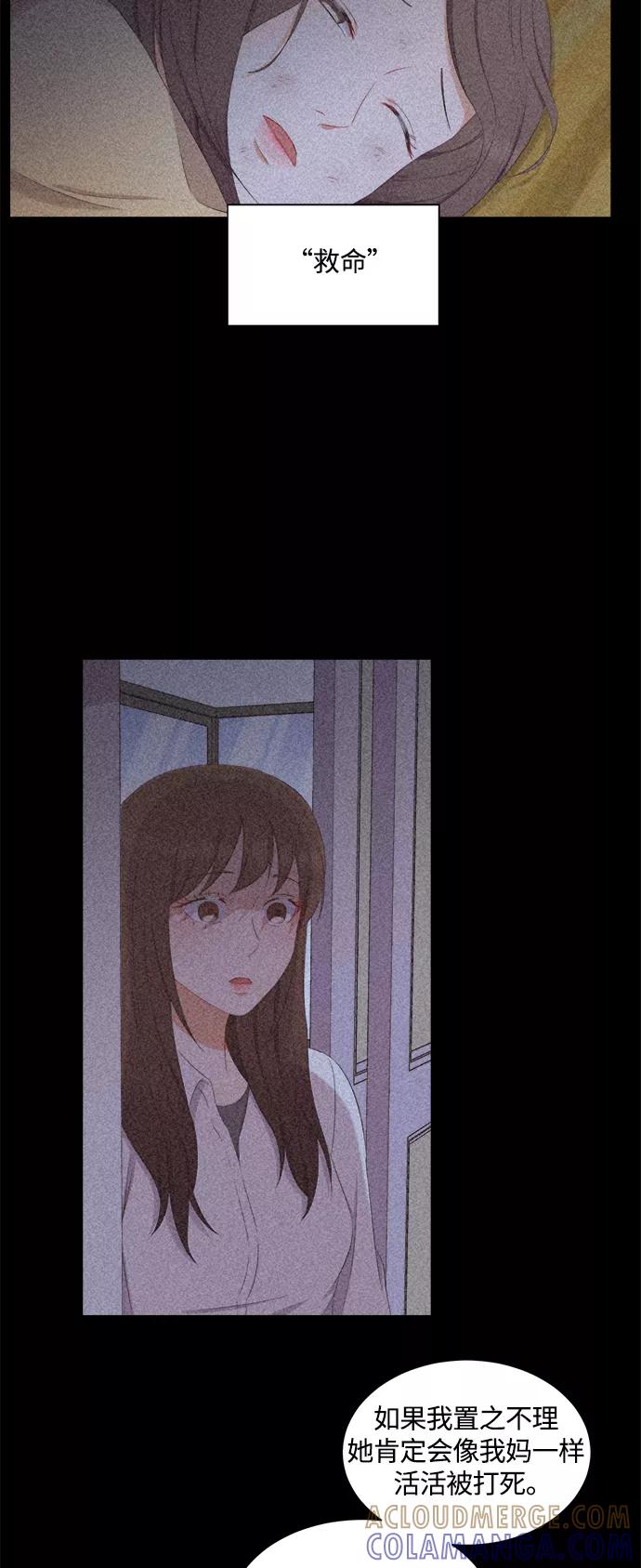 《急招新娘》第68话 第11页