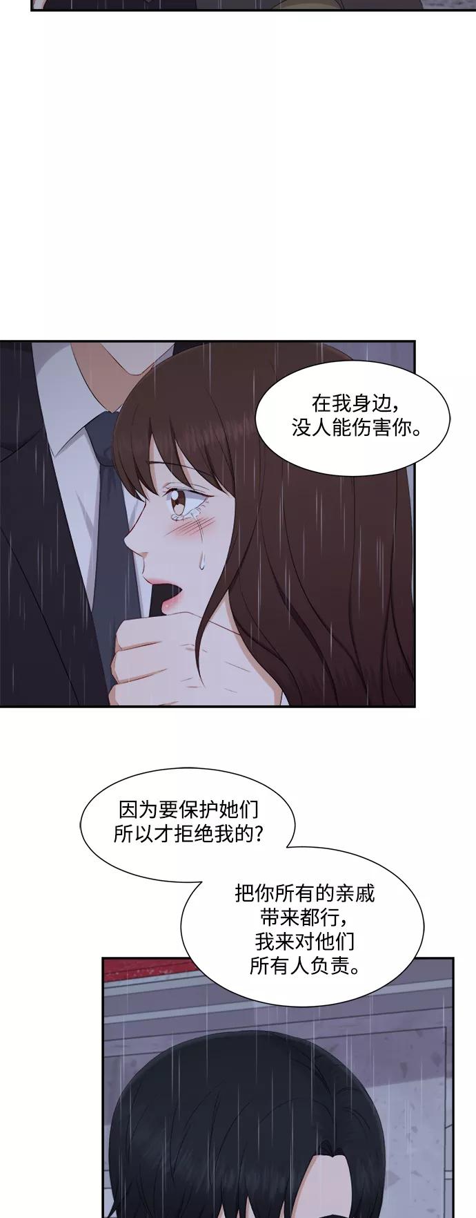 《急招新娘》第68话 第16页