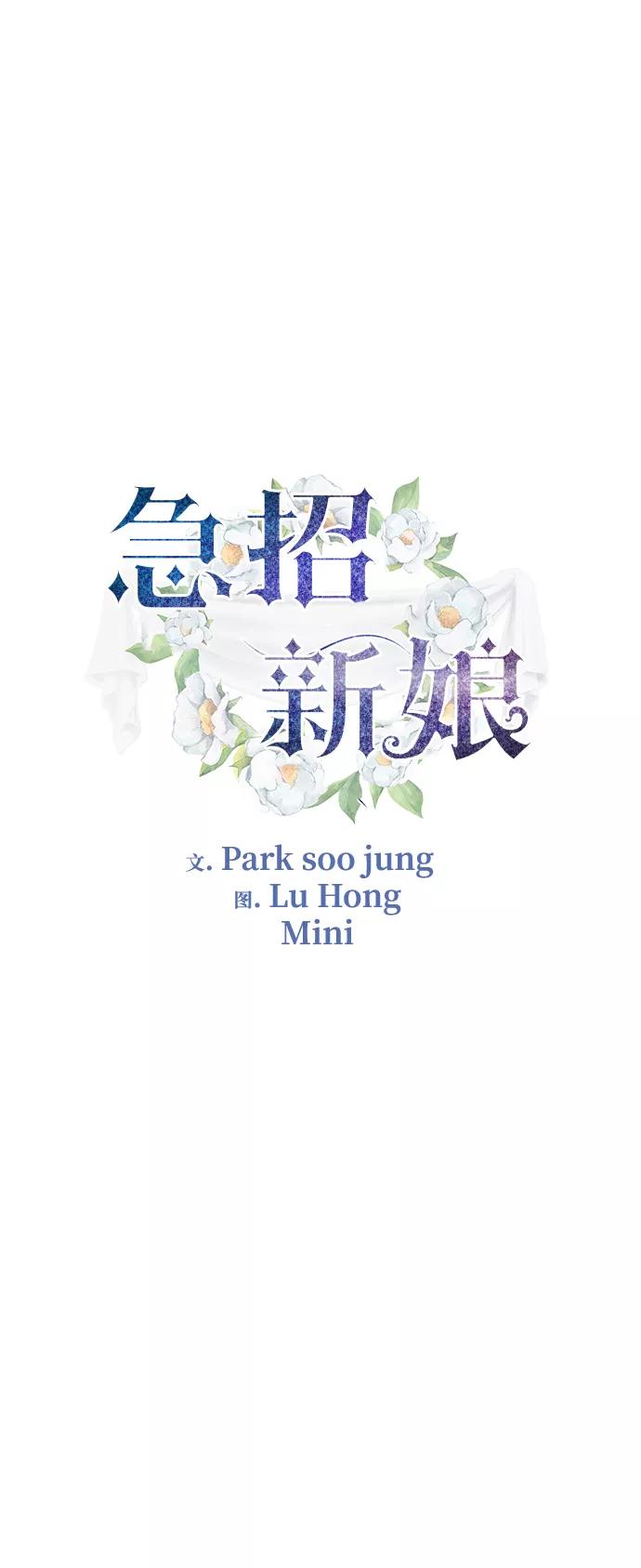 《急招新娘》第68话 第2页