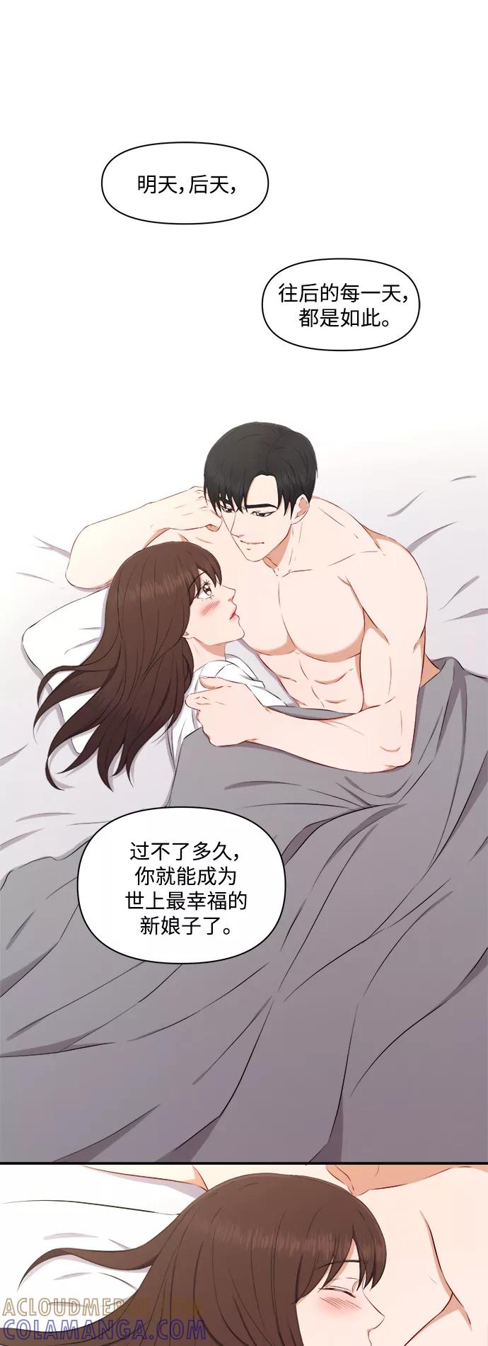 《急招新娘》第69话 第21页
