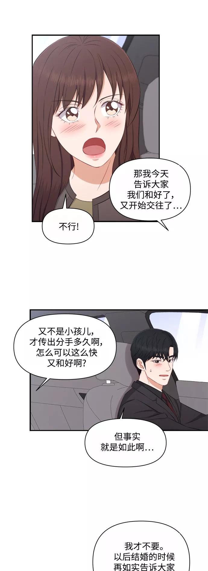 《急招新娘》第69话 第30页