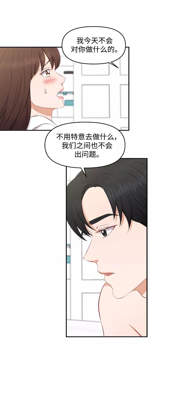 《急招新娘》第69话 第20页