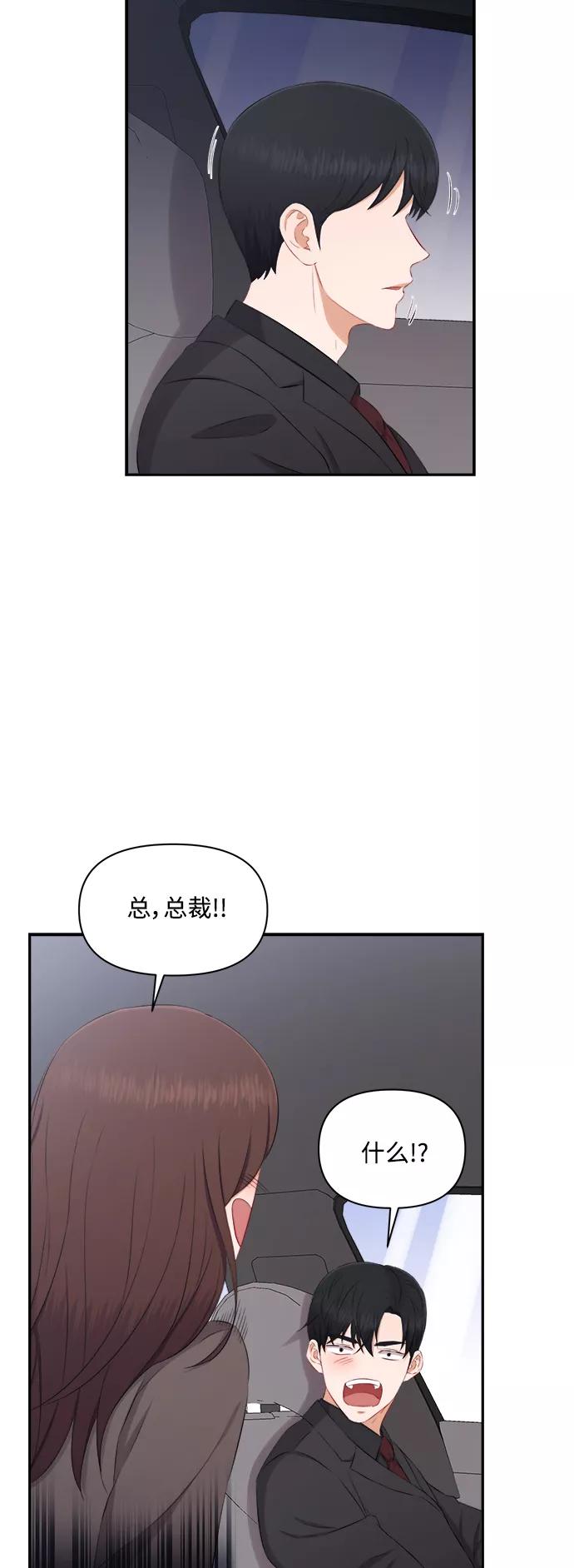 《急招新娘》第69话 第28页