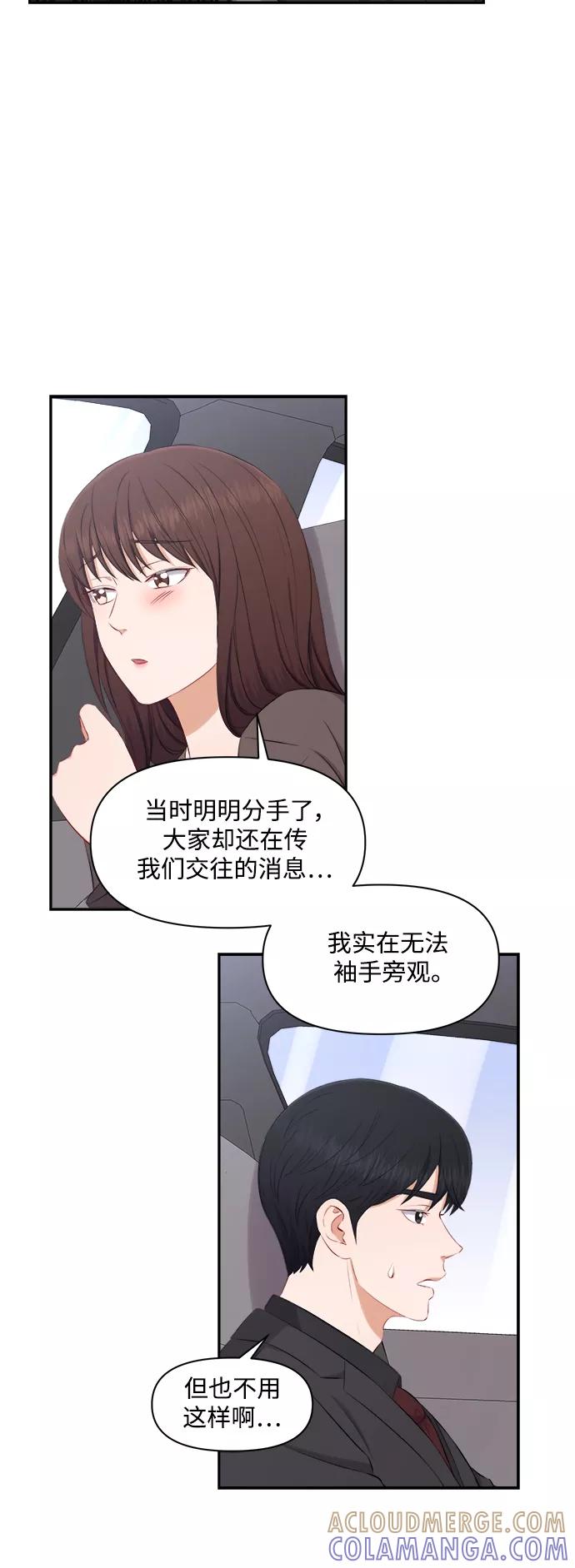 《急招新娘》第69话 第29页