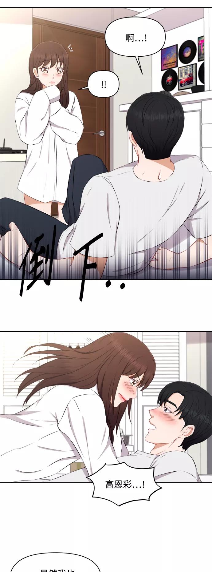 《急招新娘》第69话 第8页
