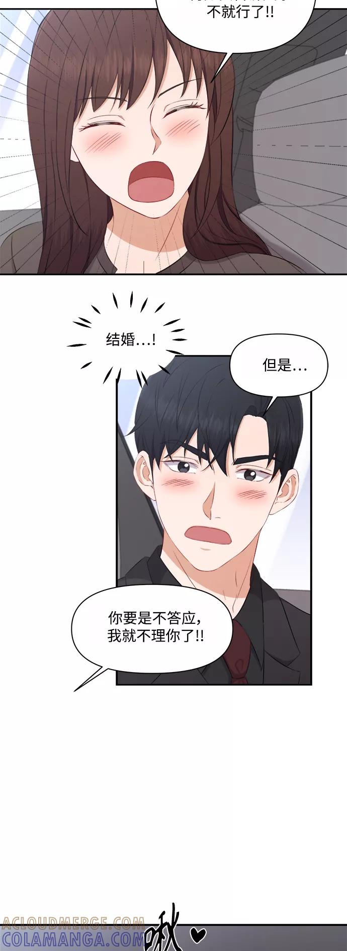 《急招新娘》第69话 第31页