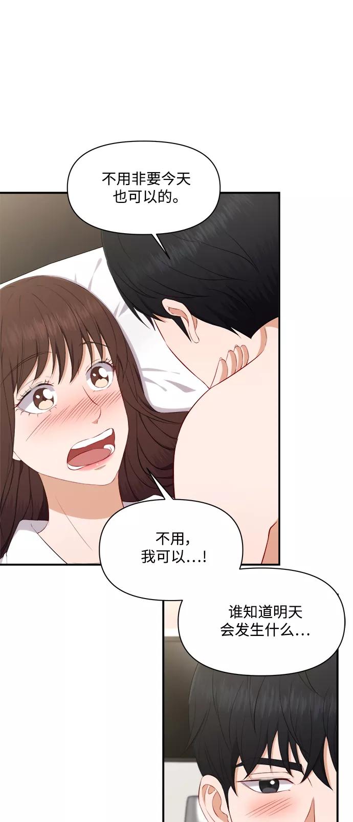 《急招新娘》第69话 第18页