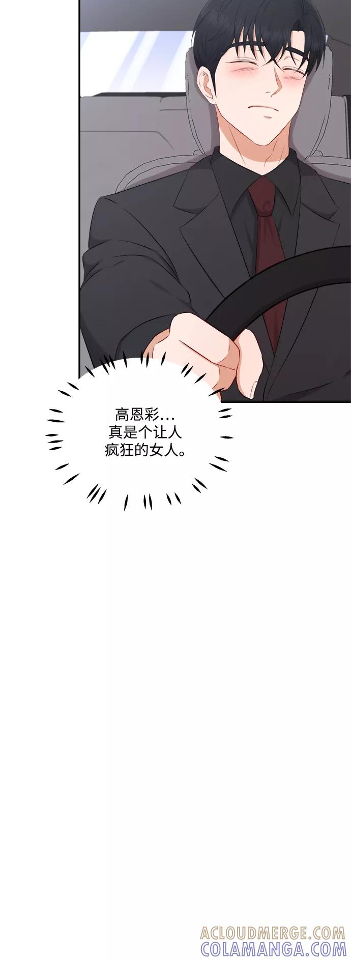 《急招新娘》第69话 第33页