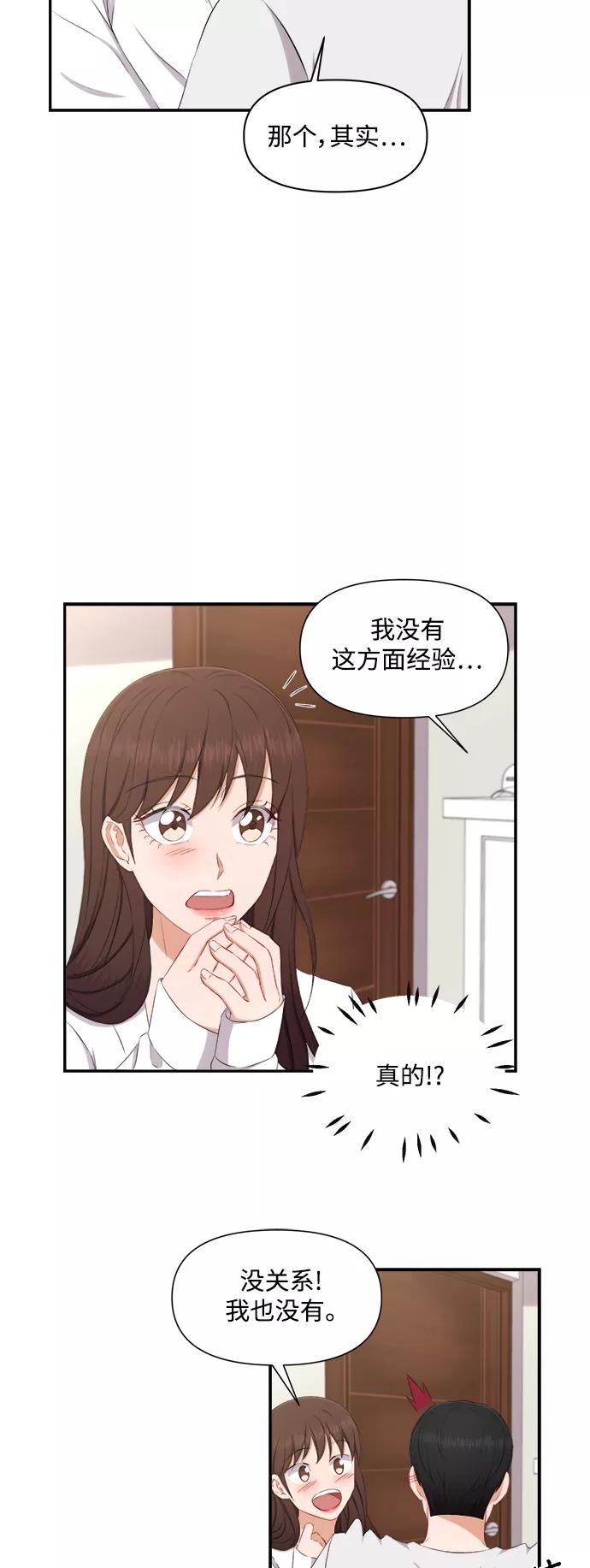 《急招新娘》第69话 第6页