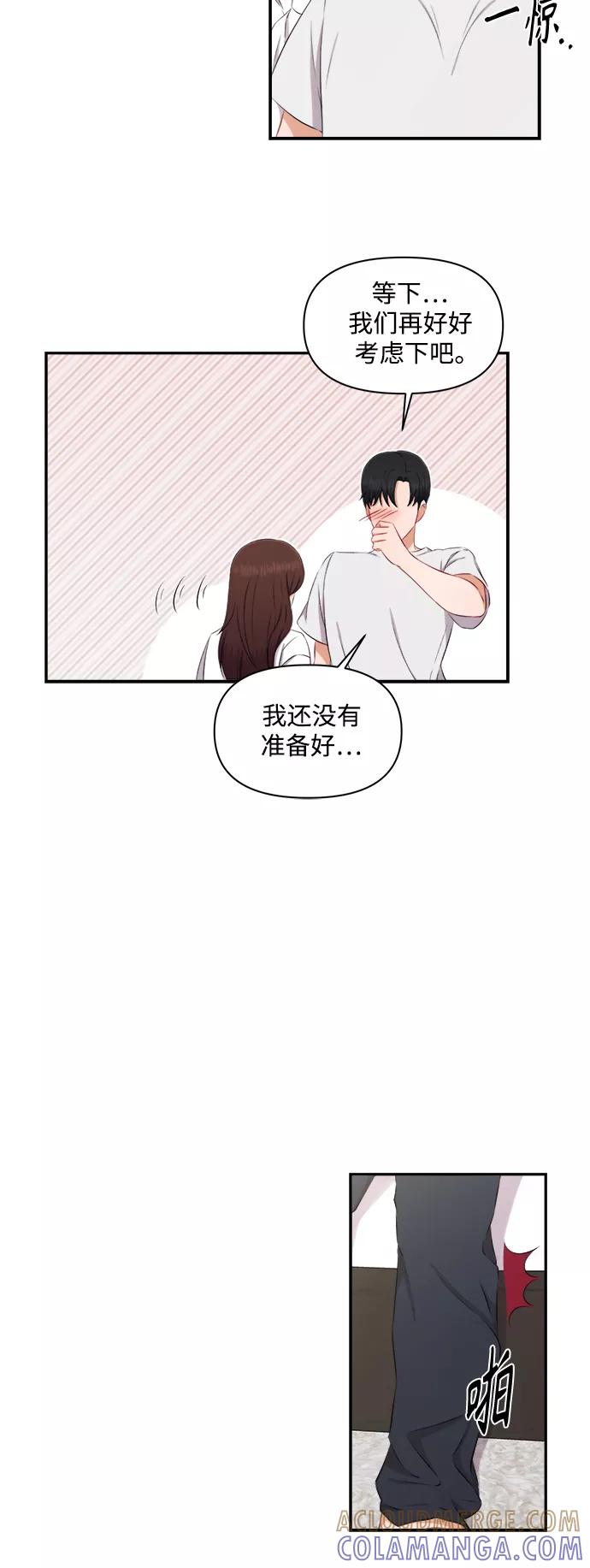 《急招新娘》第69话 第7页