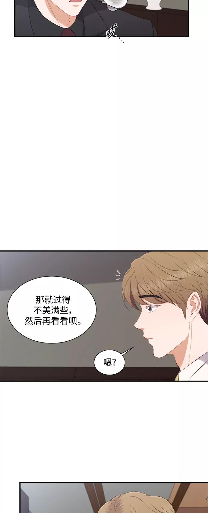 《急招新娘》第70话 第28页