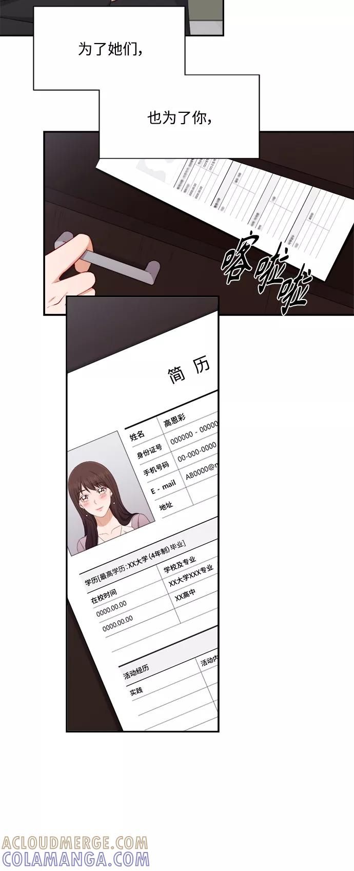 《急招新娘》第70话 第31页