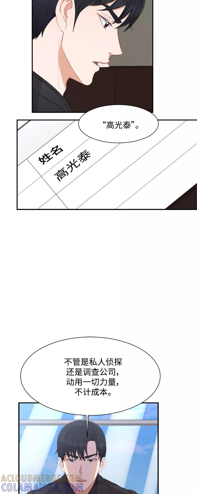 《急招新娘》第70话 第33页