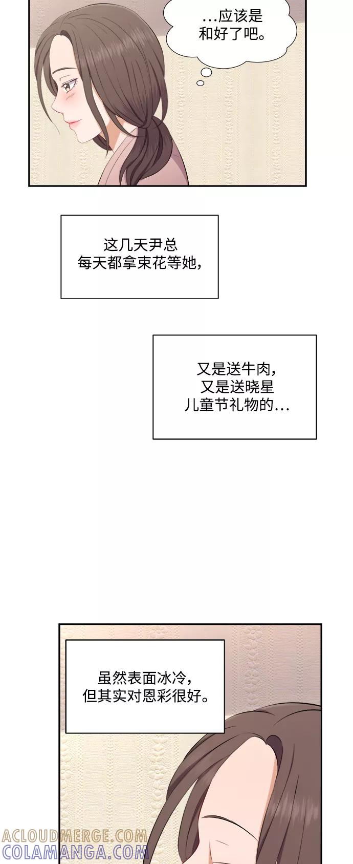 《急招新娘》第70话 第5页