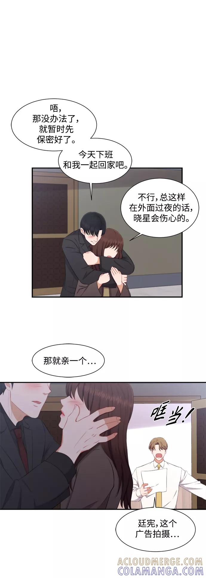 《急招新娘》第70话 第23页
