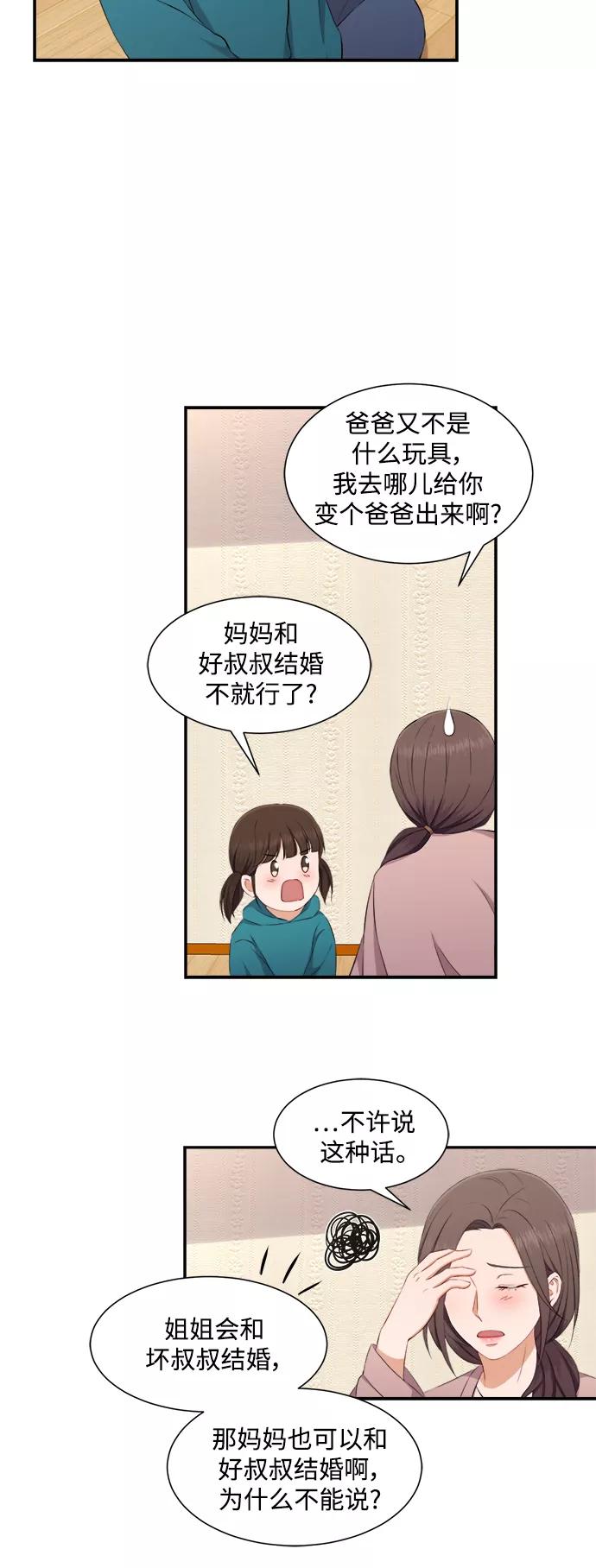 《急招新娘》第70话 第10页