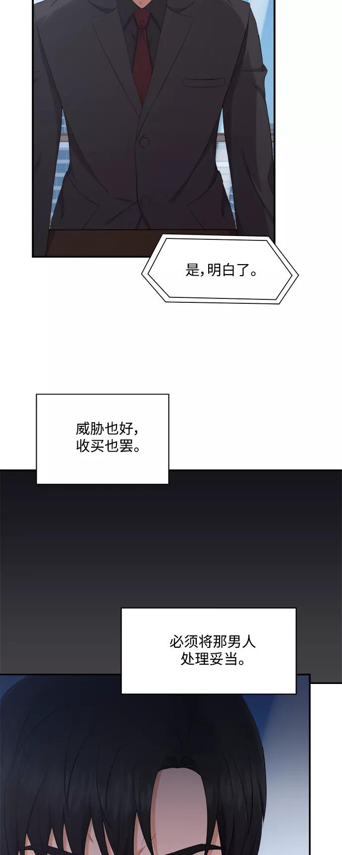 《急招新娘》第70话 第34页
