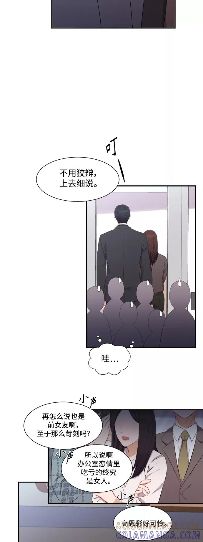 《急招新娘》第70话 第19页
