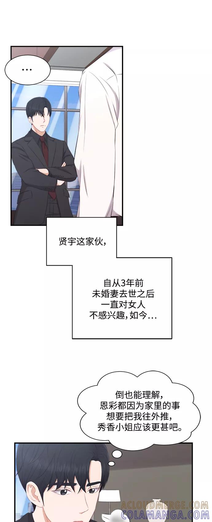 《急招新娘》第70话 第27页
