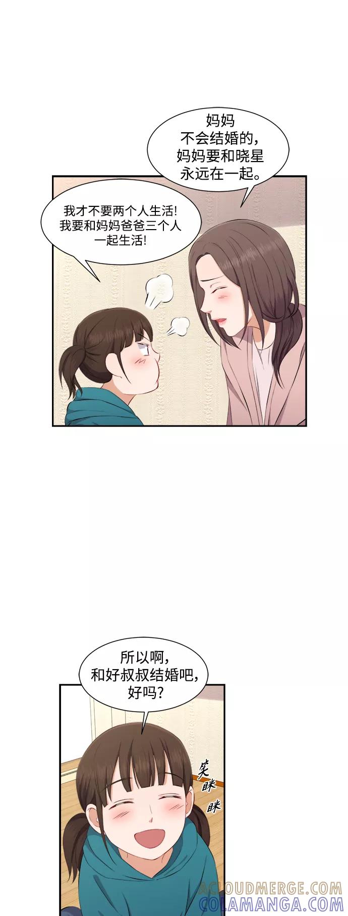 《急招新娘》第70话 第11页