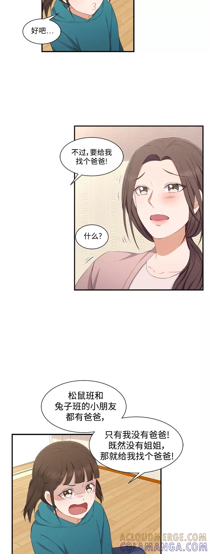 《急招新娘》第70话 第9页