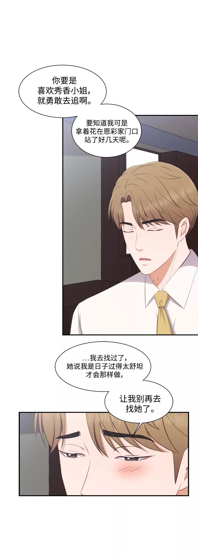 《急招新娘》第70话 第26页