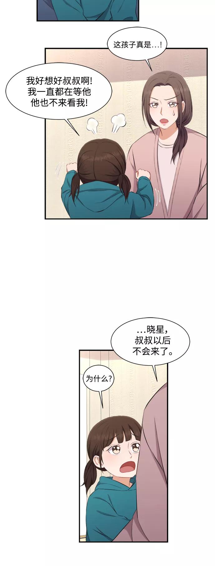 《急招新娘》第70话 第12页