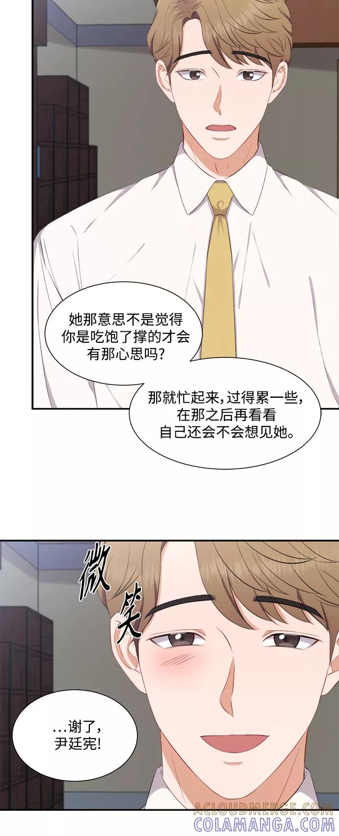 《急招新娘》第70话 第29页