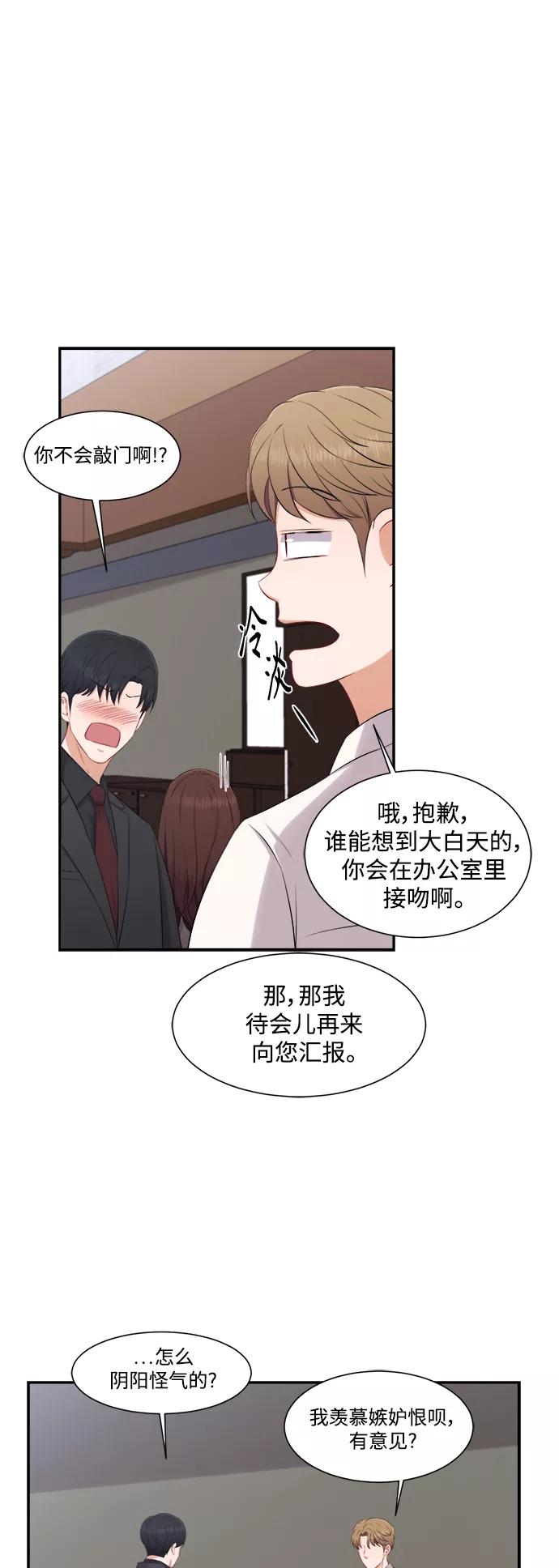 《急招新娘》第70话 第24页
