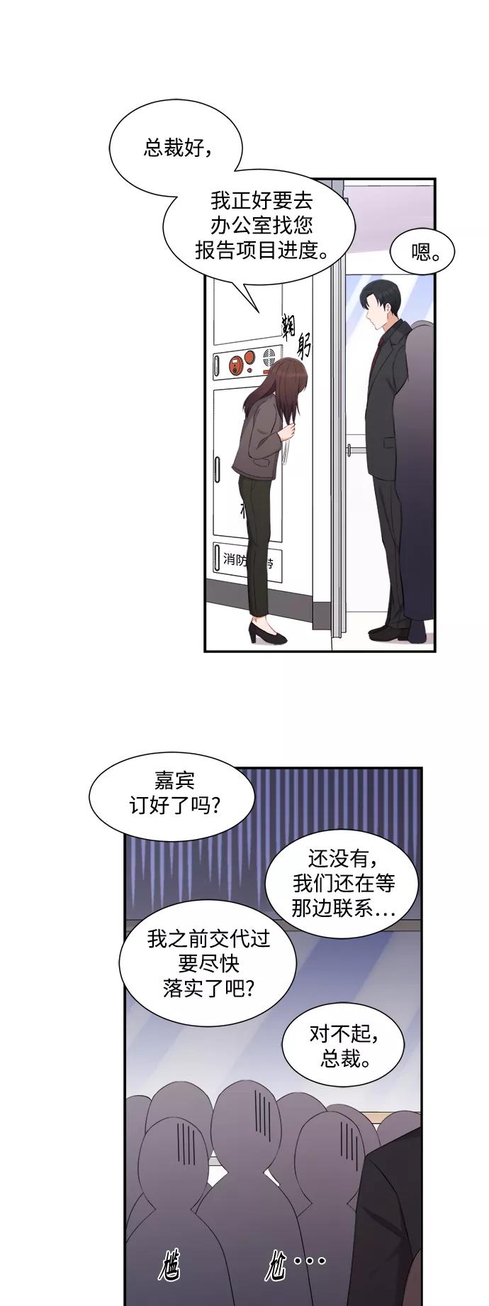 《急招新娘》第70话 第18页