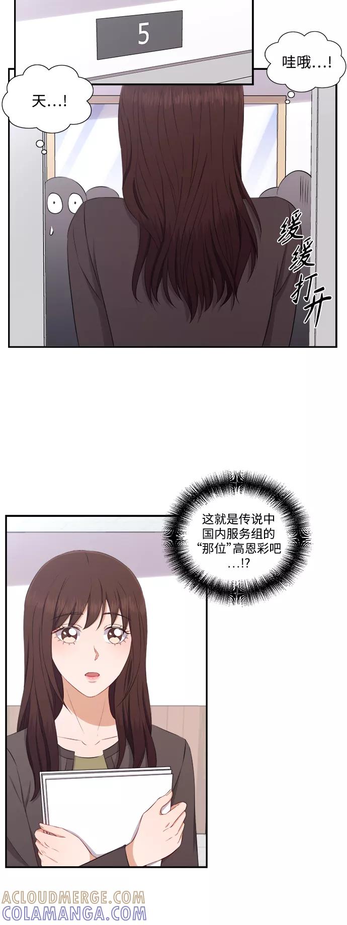《急招新娘》第70话 第17页