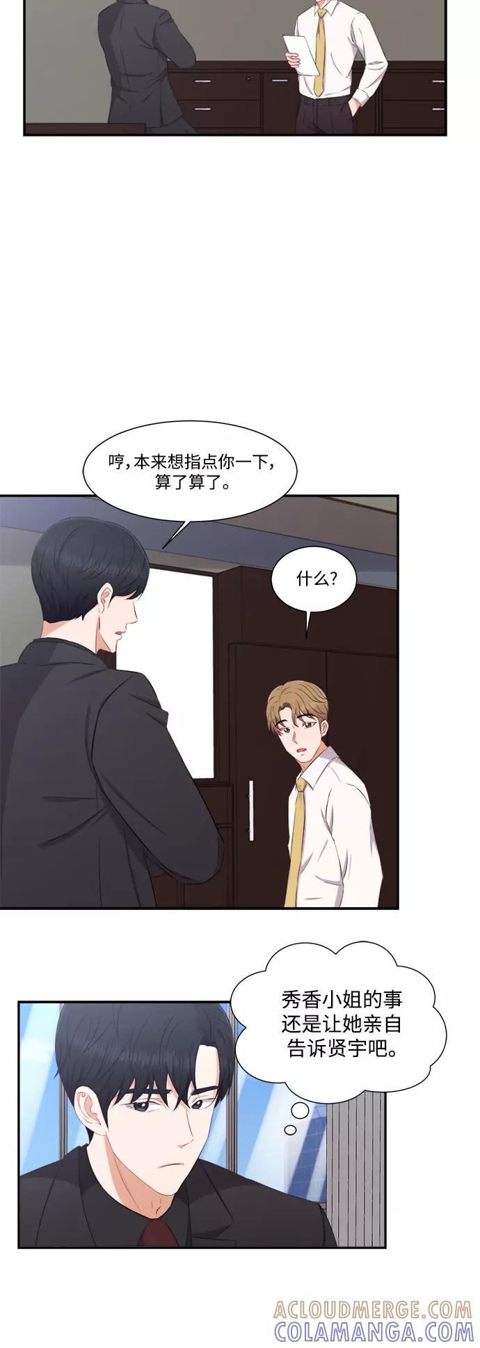 《急招新娘》第70话 第25页