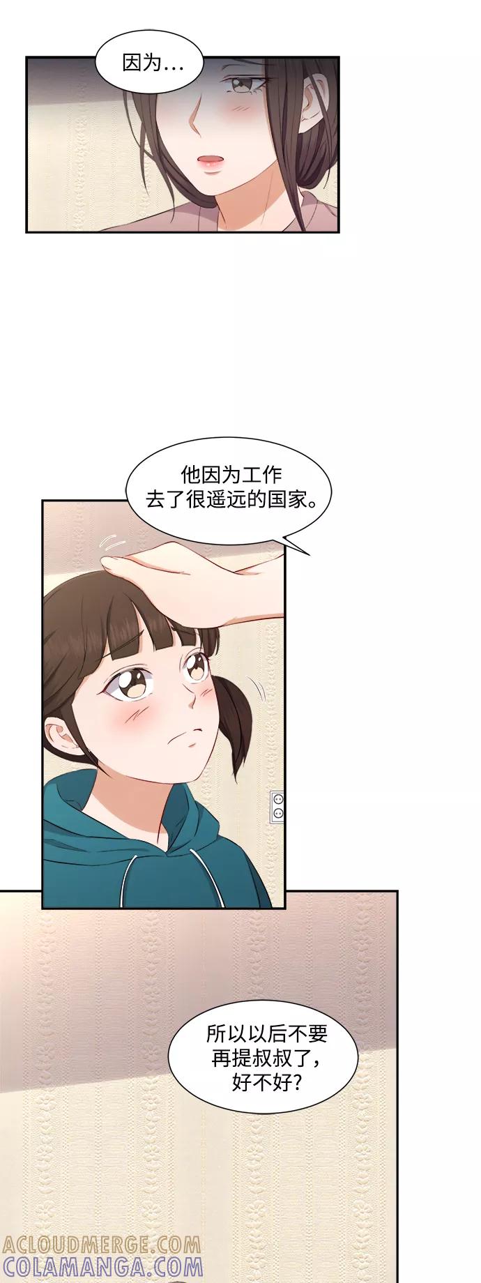《急招新娘》第70话 第13页