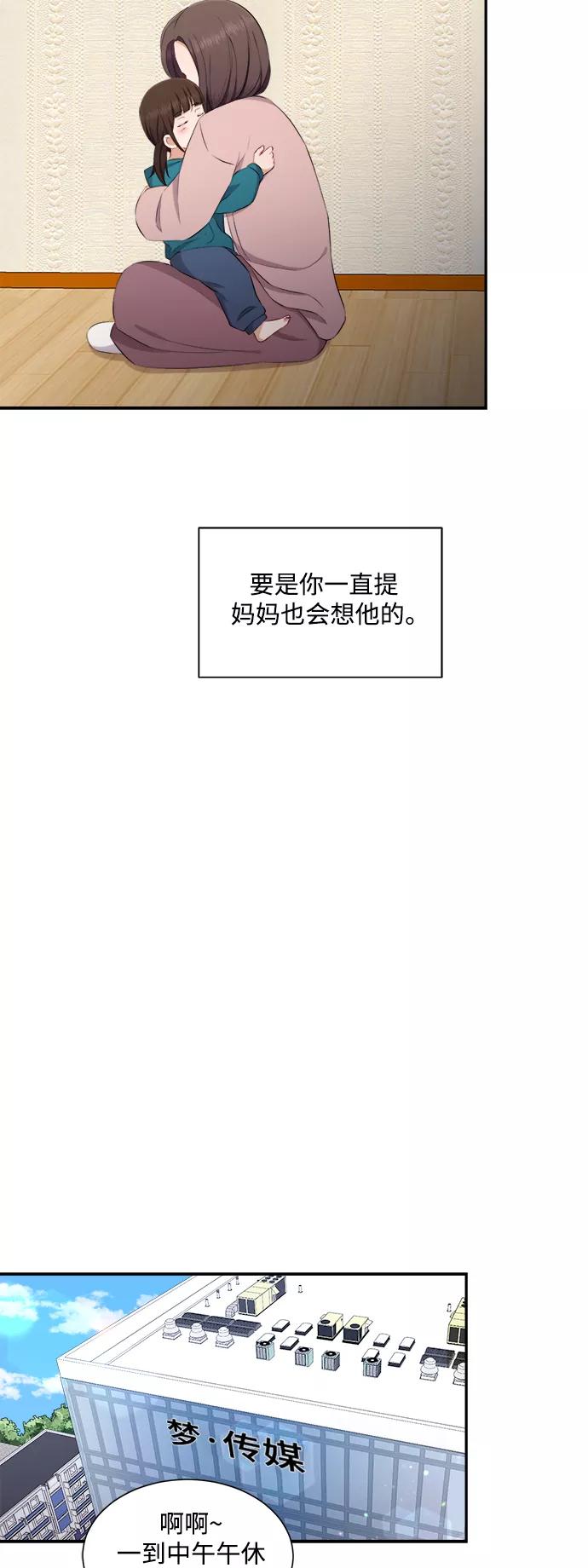 《急招新娘》第70话 第14页