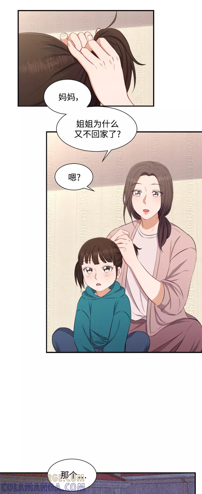《急招新娘》第70话 第3页