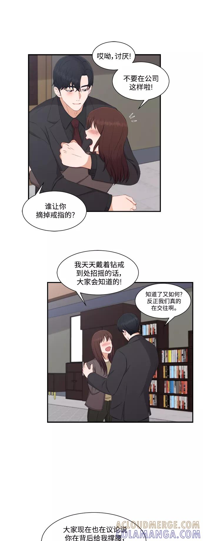 《急招新娘》第70话 第21页