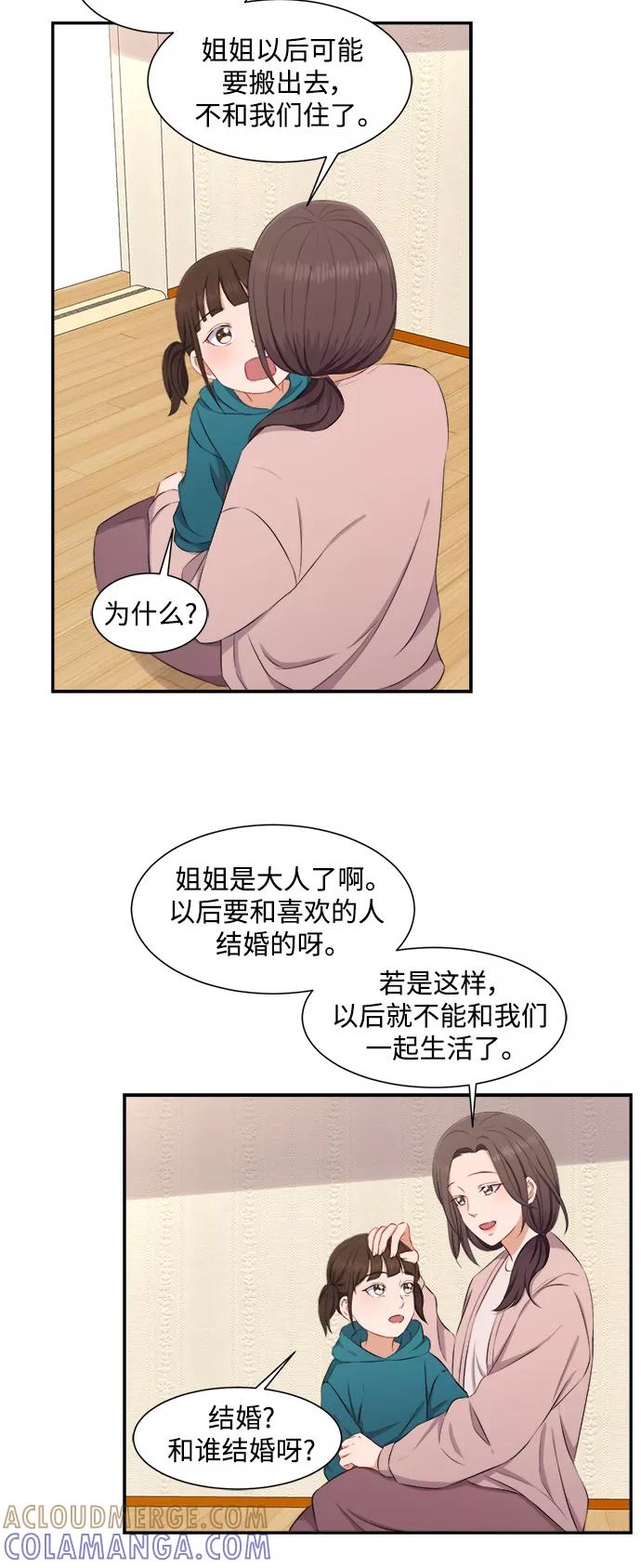《急招新娘》第70话 第7页
