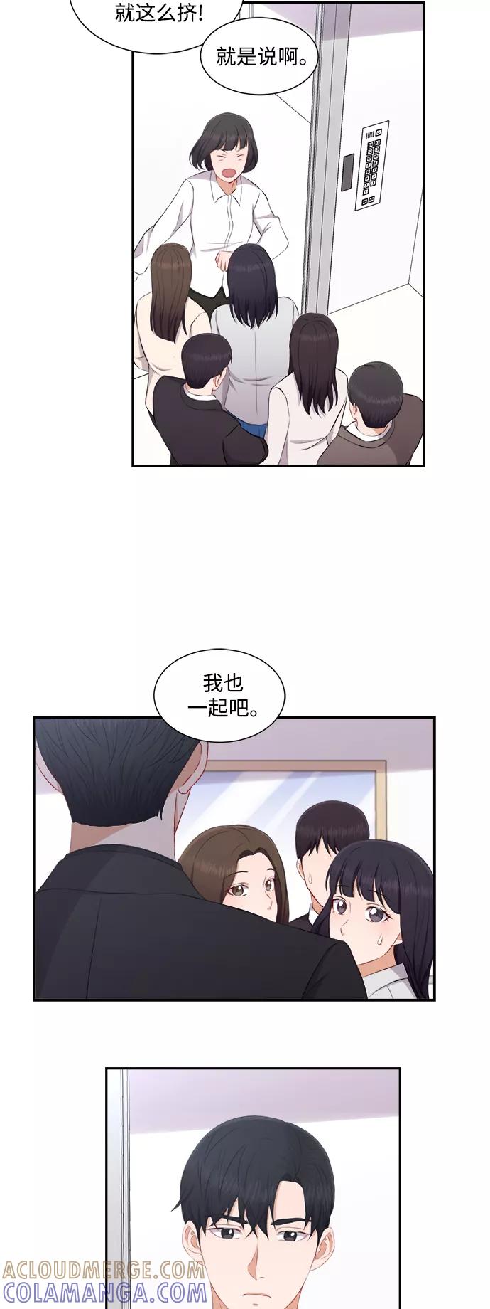 《急招新娘》第70话 第15页