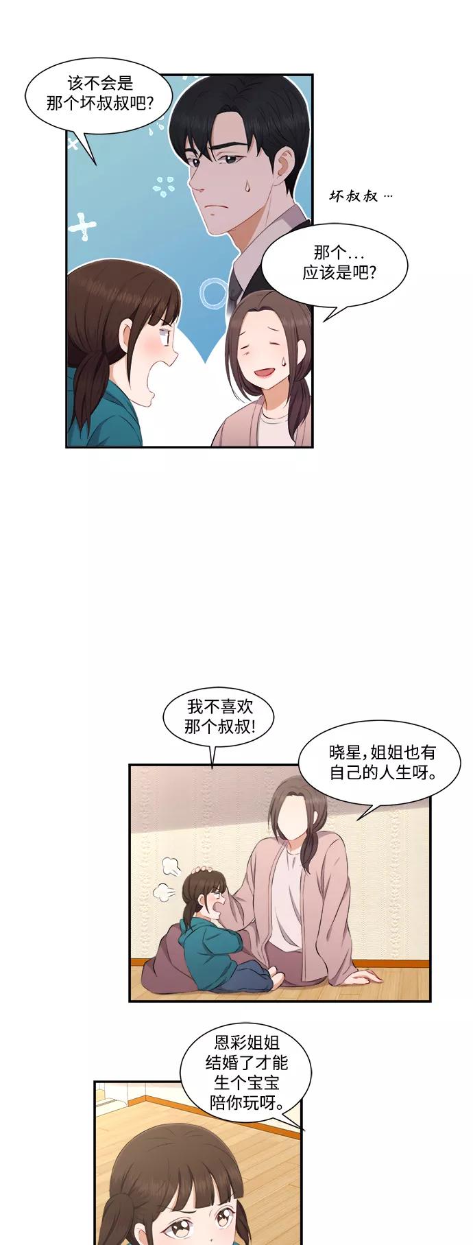 《急招新娘》第70话 第8页