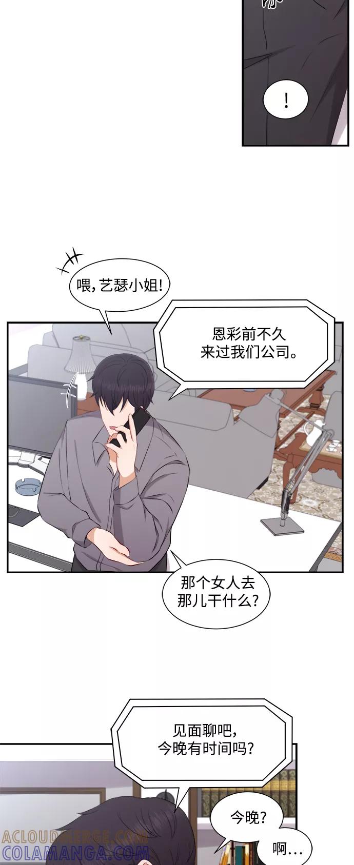 《急招新娘》第71话 第11页