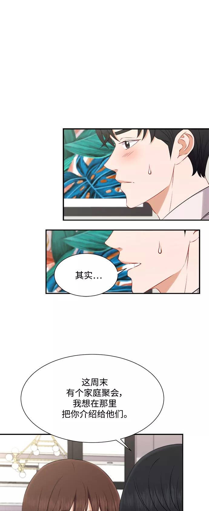 《急招新娘》第71话 第36页